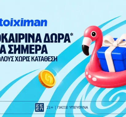 5 Δώρα* σε όλους από τη Stoiximan!