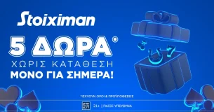 Super δώρο* σε ΌΛΟΥΣ χωρίς κατάθεση σήμερα από τη Stoiximan!