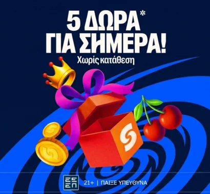 5 Δώρα* σε όλους χωρίς κατάθεση από τη Stoiximan!