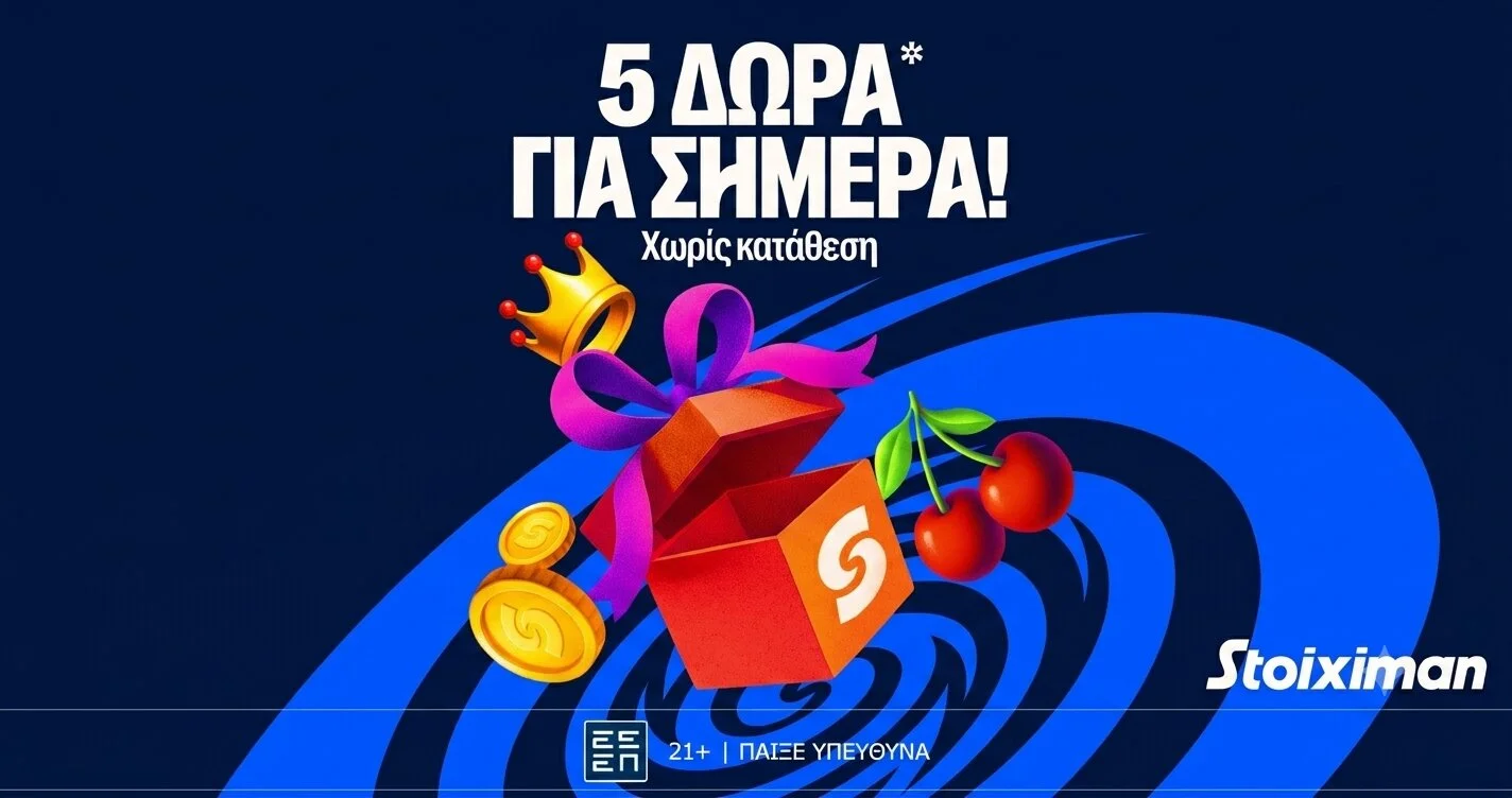 5 Δώρα* σε όλους χωρίς κατάθεση από τη Stoiximan!