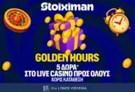 Δεύτερη σερί μέρα με Happy Hour και με 5 Δώρα* σε όλους από τη Stoiximan!