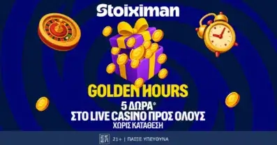 Δεύτερη σερί μέρα με Happy Hour και με 5 Δώρα* σε όλους από τη Stoiximan!