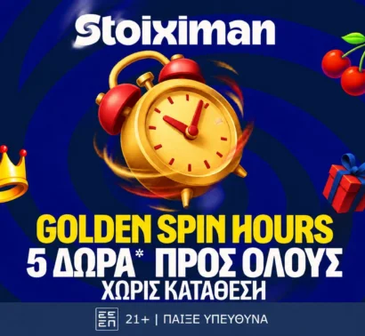 Happy Hour με 5 Δώρα* σε όλους το Σάββατο από τη Stoiximan!