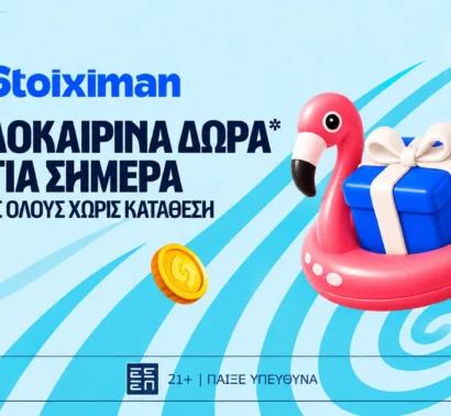 Αυτή την Τετάρτη 10 Δώρα* σε όλους από τη Stoiximan!