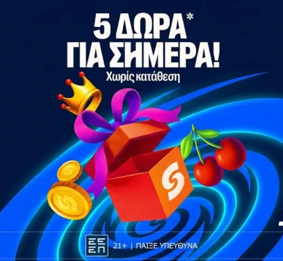 Προσφορά με 5 Δώρα* σε όλους στη Stoiximan μόνο για σήμερα Παρασκευή!