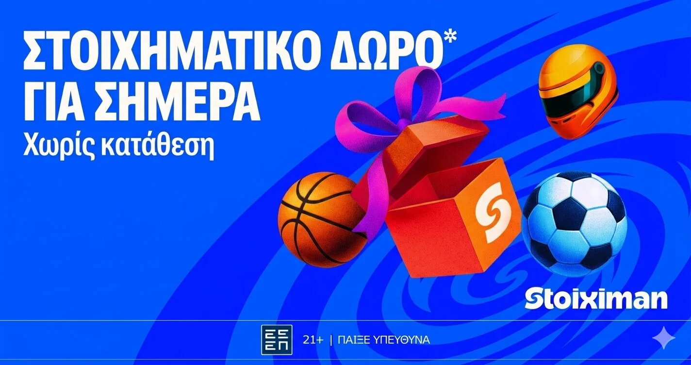Στοιχηματικό Δώρο* σε όλους από τη Stoiximan!