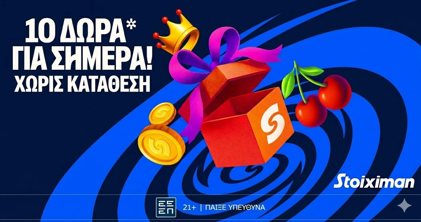 Προσφορά με 10 Δώρα* σε όλους στη Stoiximan μόνο για σήμερα Πέμπτη!