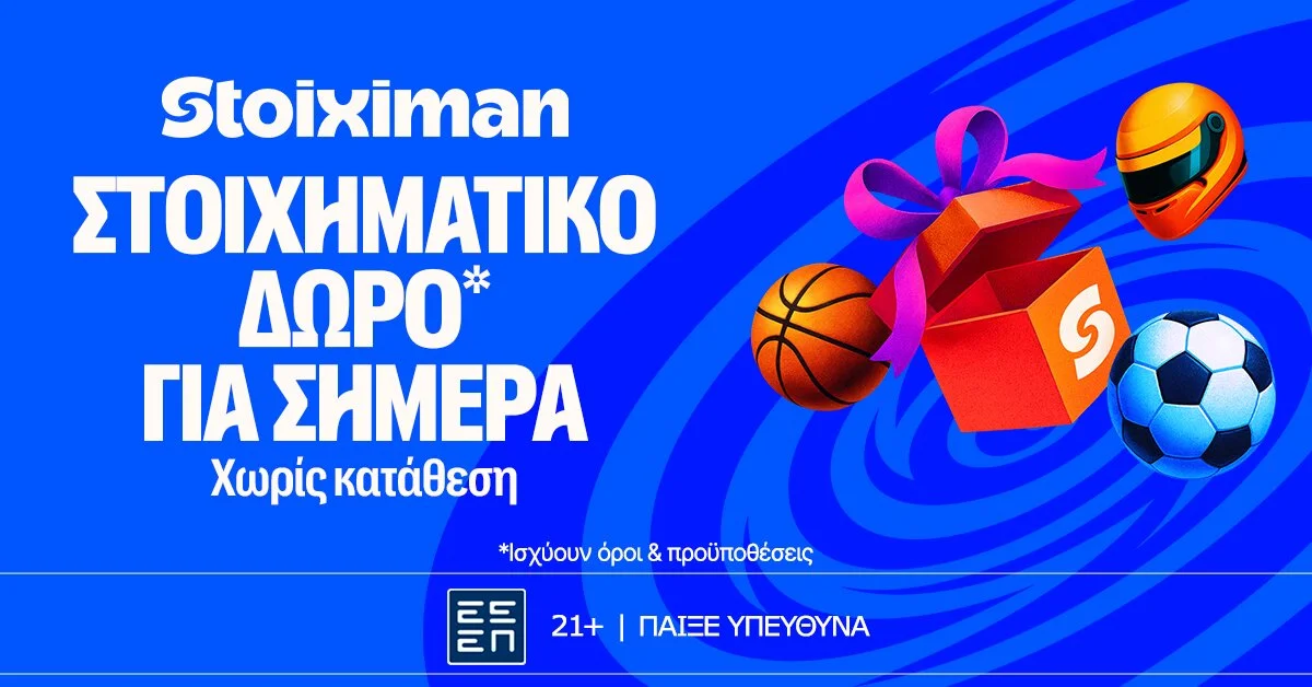 Στοιχηματικό Δώρο* σε όλους από τη Stoiximan!