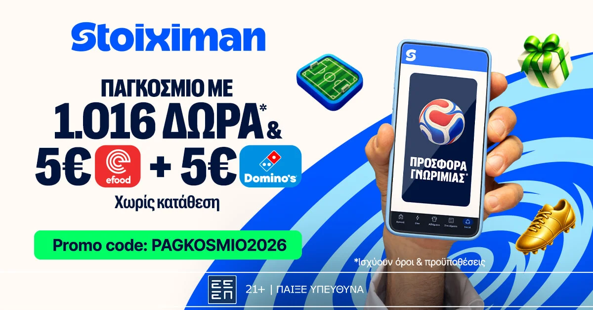 Αποκλειστική προσφορά Γνωριμίας από τη Stoiximan με 1026 Δώρα χωρίς κατάθεση!*