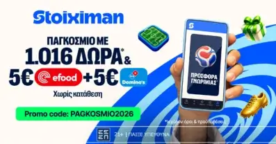 1026 Δώρα* χωρίς κατάθεση + άλλα 1000 Δώρα* στη Stoiximan!