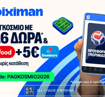 1026 Δώρα* χωρίς κατάθεση + άλλα 1000 Δώρα* στη Stoiximan!