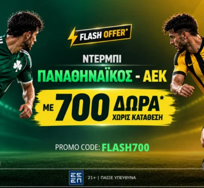 Παναθηναϊκός – ΑΕΚ  με 700 Δώρα* χωρίς κατάθεση
