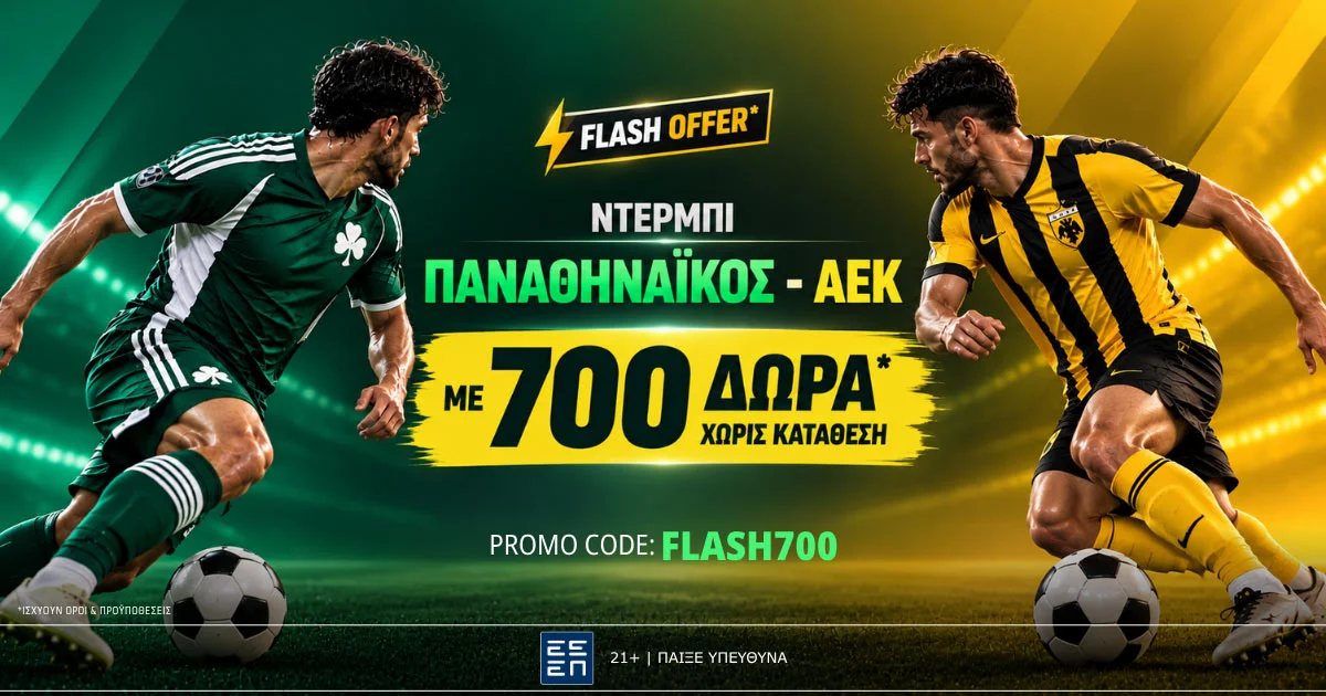 Παναθηναϊκός – ΑΕΚ  με 700 Δώρα* χωρίς κατάθεση