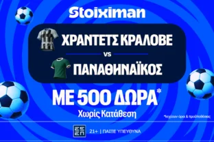 Χράντετς Κράλοβε – Παναθηναϊκός και Μπραν – ΠΑΟΚ με 500 δώρα* χωρίς κατάθεση και super έπαθλο* ανταμοιβής στη Stoiximan!