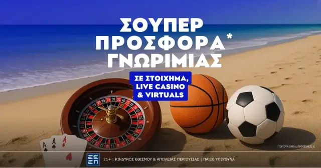 Stoiximan: Νεα Super προσφορά* γνωριμίας