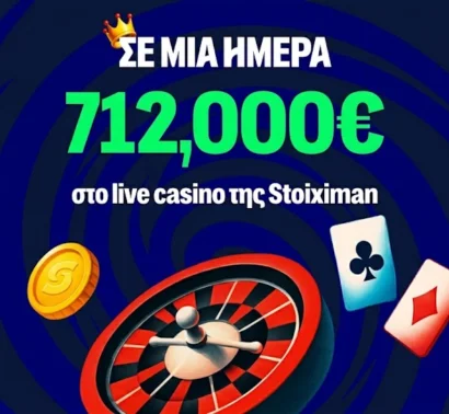 H Stoiximan πλήρωσε πάνω από 712.000€ σε μία μέρα!