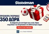 Προσφορά χωρίς κατάθεση* με 350 Δώρα* και κλήρωση για τους εντός έδρας αγώνες του Ολυμπιακού στο Europa