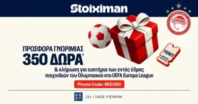 Προσφορά χωρίς κατάθεση* με 350 Δώρα* και κλήρωση για τους εντός έδρας αγώνες του Ολυμπιακού στο Europa