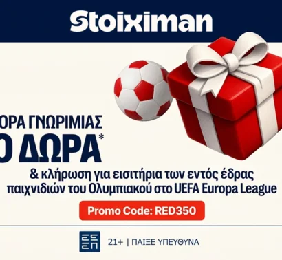 Προσφορά χωρίς κατάθεση* με 350 Δώρα* και κλήρωση για τους εντός έδρας αγώνες του Ολυμπιακού στο Europa