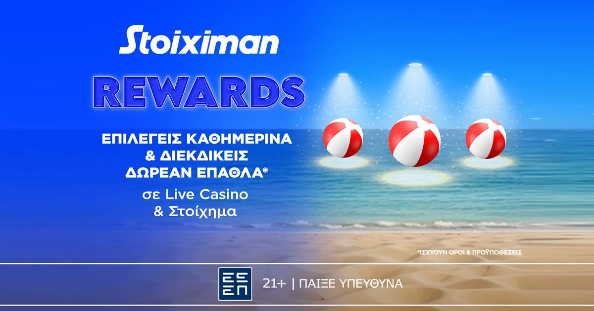 To Summer Calendar μοιράζει καθημερινά μεγάλα έπαθλα* στη Stoiximan!