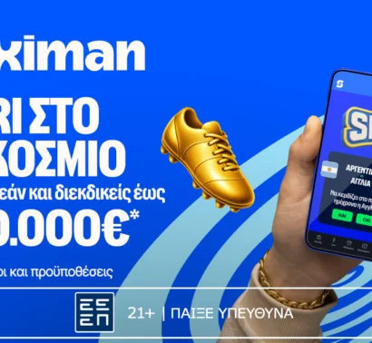 Seri στο Παγκόσμιο προβλέπεις και διεκδικείς έως 1.000.000€*
