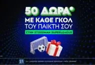 50 δώρα* με κάθε γκολ του σκόρερ σου στην Stoiximan Superleague!