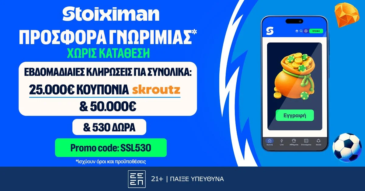 Προσφορά χωρίς κατάθεση με 530 Δώρα* και κουπόνια Skroutz 25.000€ & 50.000€!