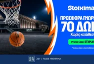 Stoiximan: STXPLAY Προσφορά με 70 Μπασκετικά Δώρα* χωρίς κατάθεση!*