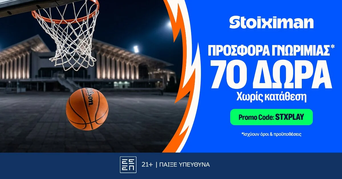 Stoiximan: STXPLAY Προσφορά με 70 Μπασκετικά Δώρα* χωρίς κατάθεση!*