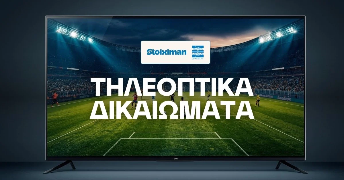Τηλεοπτικά δικαιώματα Stoiximan Superleague