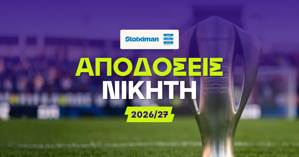 Stoiximan Superleague 2026/27: Οι αποδόσεις για τον πρωταθλητή
