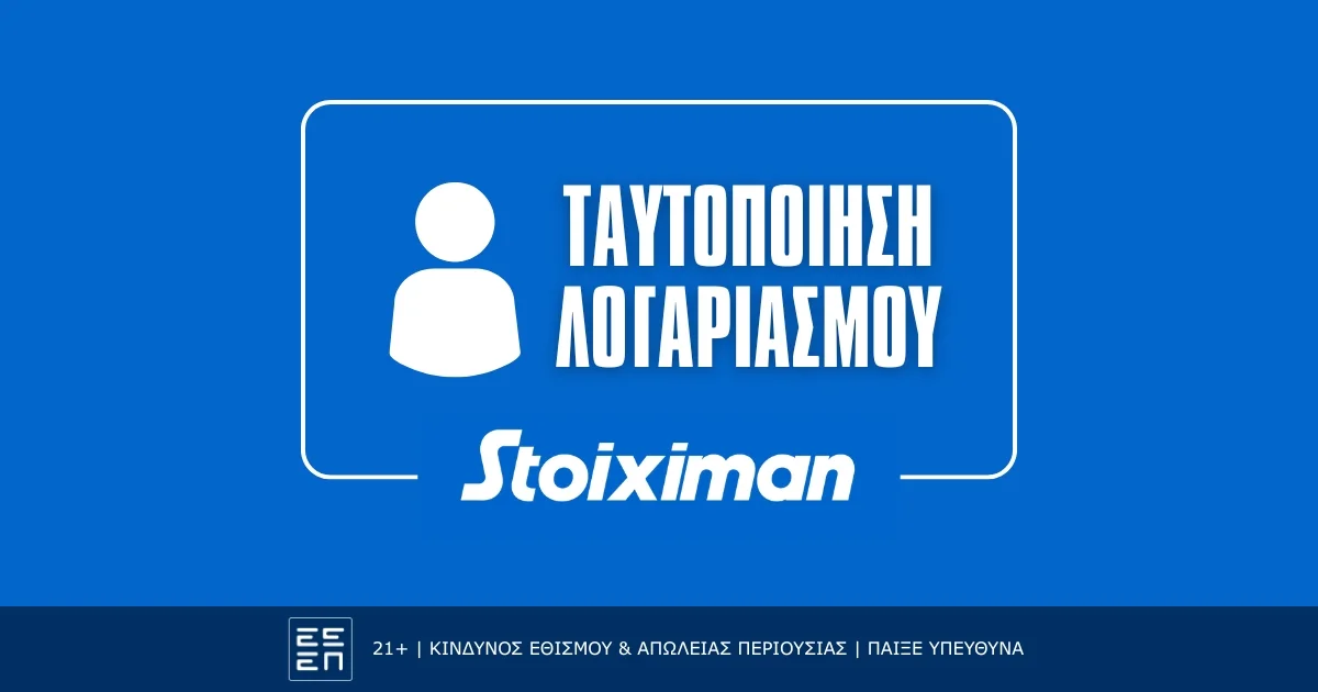 Πώς κάνω ταυτοποίηση στην Stoiximan;