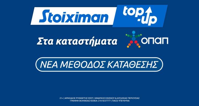 Stoiximan Top-Up στα καταστήματα ΟΠΑΠ!