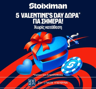 Δώρο* σε όλους, χωρίς κατάθεση στη Stoiximan στις 14 Φεβρουαρίου!