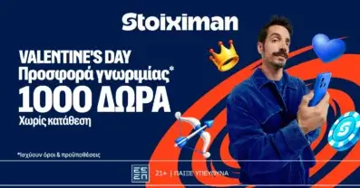 Stoiximan: VDAY1000 Προσφορά* χωρίς κατάθεση από τη Stoiximan