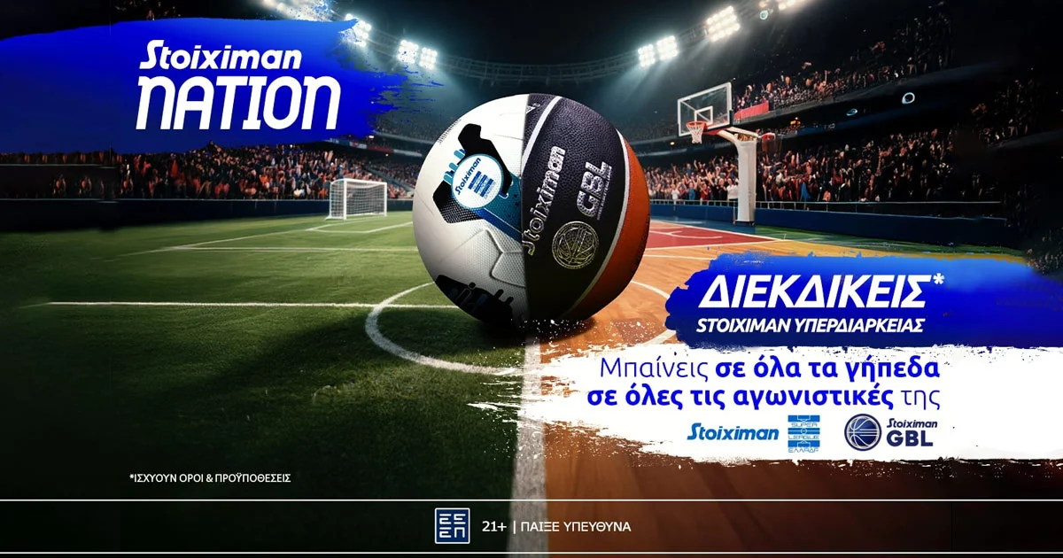 Stoiximan: Αυτό είναι το εισιτήριο που θα σου δίνει πρόσβαση για όλη τη σεζόν σε όλα τα γήπεδα του Πρωταθλήματος…