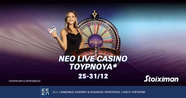 Πληθωρικα έπαθλα* στο Live Casino της Stoiximan τα Χριστούγεννα.