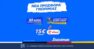 Η απόλυτη προσφορά χωρίς κατάθεση* συνεχίζεται στη Stoiximan!