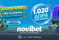 SUMMERAKI2026 προσφορά* με 1.020 δώρα χωρίς κατάθεση!