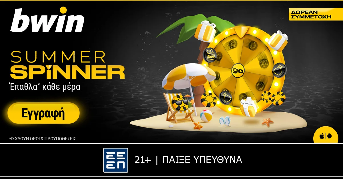 Παίζουν έπαθλα* κάθε μέρα; Παίζει Summer Spinner στην bwin!