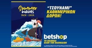 Betshop: Summer Waves – Νέο “κύμα” καθημερινών εκπλήξεων!