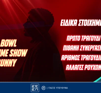 Super Bowl: Ζεις τον συναρπαστικό τελικό του NFL με σούπερ επιλογές στο Pamestoixima.gr