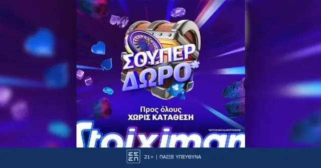 Σάββατο με Super δώρο*για όλους, χωρίς κατάθεση από τη Stoiximan!