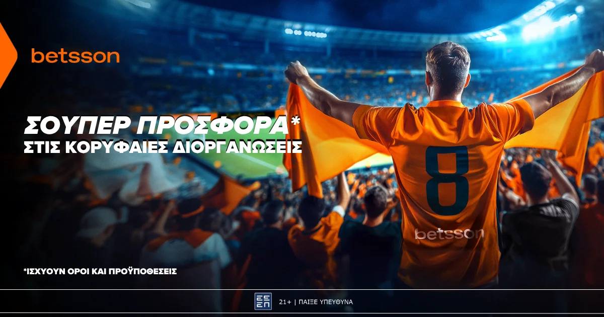 Betsson: Σούπερ Προσφορά* στις κορυφαίες διοργανώσεις