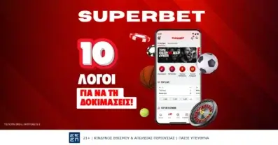 Superbet Ελλάδα: 10 λόγοι για να τη δοκιμάσετε