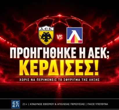 Προηγήθηκε η ΑΕΚ; Πληρώθηκες!