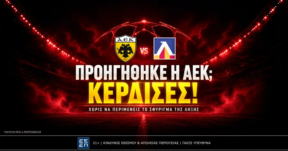 Προηγήθηκε η ΑΕΚ; Πληρώθηκες!