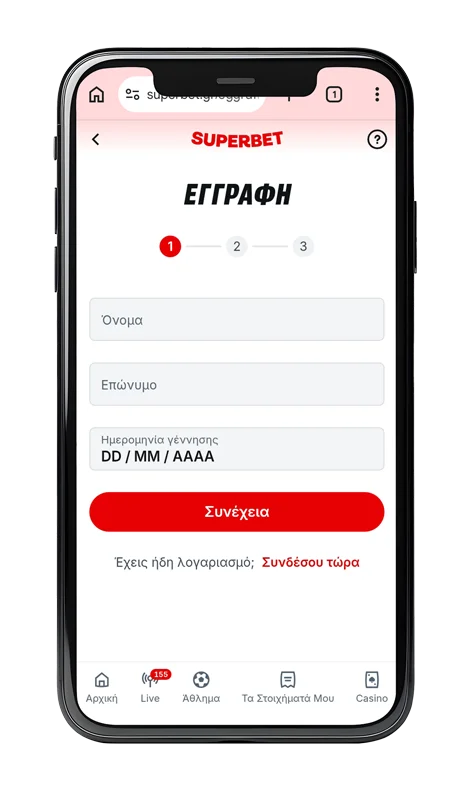 εγγραφή superbet 1ο βήμα