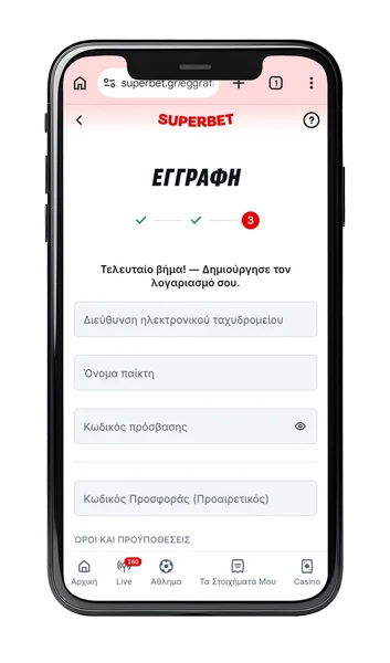 εγγραφη superbet 3ο βήμα