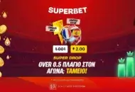 Μόνο 1 πλάγιο και… ταμείο στο Γαλλία – Ισπανία και μοναδικά έπαθλα έως 1.000.000€*!